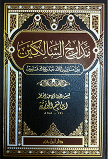 كتاب مدراج السالكين1