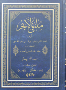 ملتقى الأبحر 1 كتاب الطهارة من بداية الكتاب حتى صفحة54