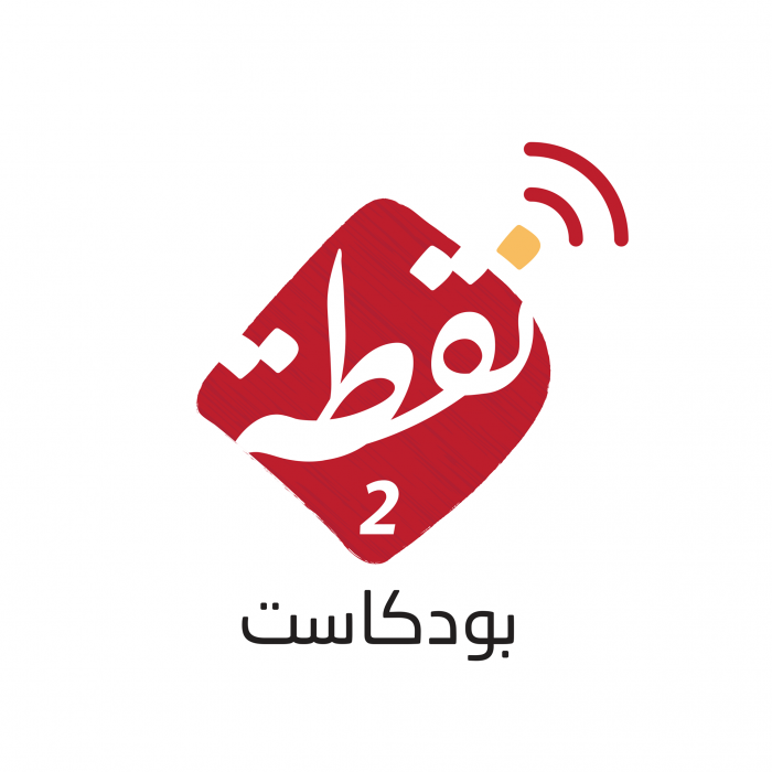 بودكاست نقطة