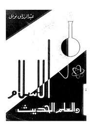 الإسلام والعلم الحديث_9