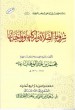 شروط الصلاة وأركانها وواجباتها