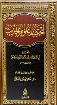 شرح اختصار علوم الحديث