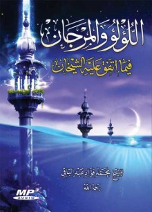 اللؤلؤ والمرجان فيما اتفق عليه الشيخان 19/ من باب: بيع البعير واستثناء ركوبه، إلى كتاب: الأيمان