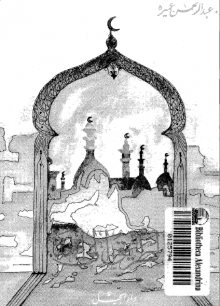 الطريق إلى الله