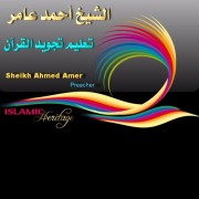 السلسلة الميسرة لتعليم التجويد 20  حكم اللام الساكنة