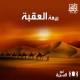 بيعة العقبة