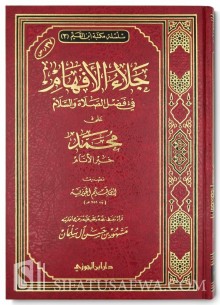 كتاب جلاء الأفهام في فضل الصلاة والسلام على خير الأنام