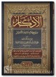 الأذكار المنتخب من كلام سيد الأبرار_25