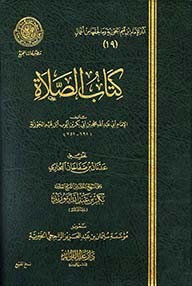 كتاب الصلاة