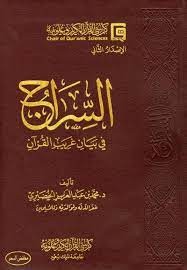 من سورة الكهف حتى سورة فاطر