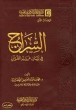 من سورة الذاريات إلى سورة الناس