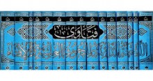 فتاوى اللجنة الدائمة 65 الجزء الخامس والستون