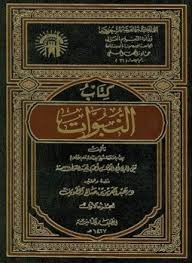 كتاب النبوات المجلس 13 المجلد 2 من 836 حتى ص 864