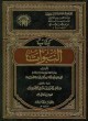 كتاب النبوات المجلس 16 المجلد 2 من 950حتى نهاية الكتاب
