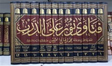 فتاوى نور على الدرب 1