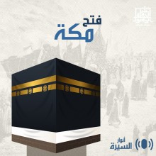 فتح مكة