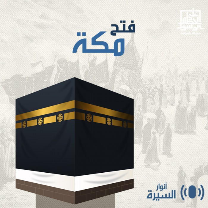 فتح مكة
