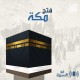 فتح مكة