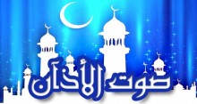 أذان بصوت جميل من البوسنة
