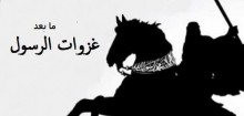 تشتت الوثنيين بعد الحديبية وخيبر