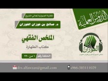 الملخص الفقهي 42 كتاب الصلاة: باب في أحكام صلاة العيدين