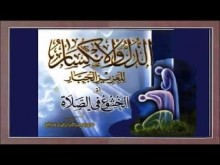 الذل والانكسار للعزيز الجبار 3 احذر أن يختلسك الشيطان