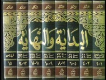 كتاب البداية والنهاية للحافظ ابن كثير صوتى