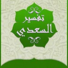 التفسير الصوتي لتفسير السعدي 20 سورة طه