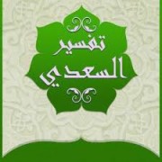 التفسير الصوتي لتفسير السعدي