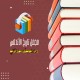 مجمل تاريخ الأندلس