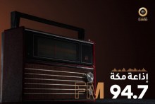 إذاعة قناة مكة