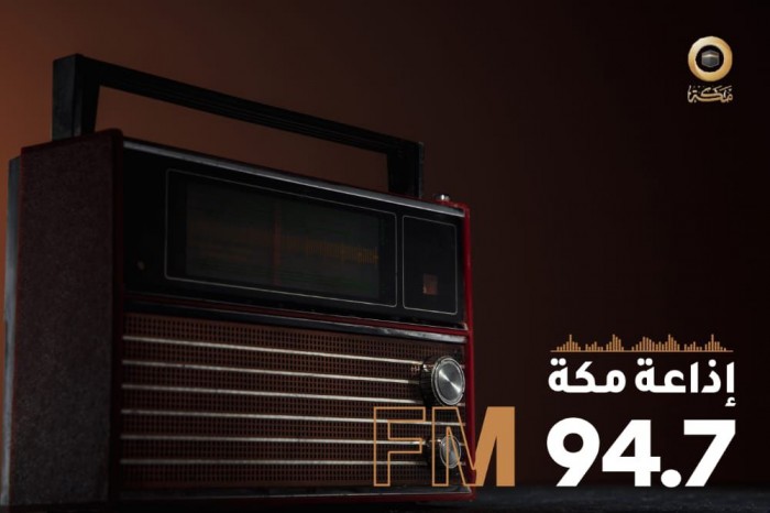 إذاعة قناة مكة