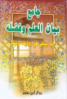 جامع بيان العلم وفضله_4