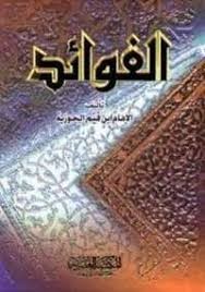 الفوائد 7 من قوله فصل من ترك الاختيار والتدبير صفحة 165 حتى صفحة 188