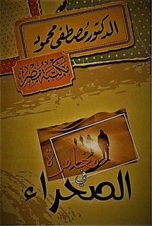 مغامرة في الصحراء_6