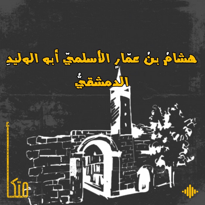 أبو الوليد الدمشقي