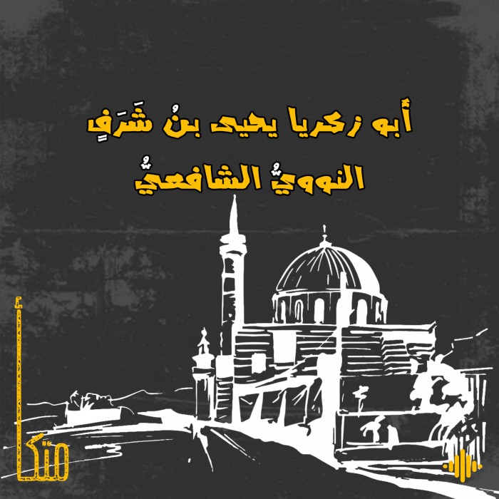 النووي