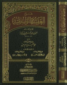 شرح العقيدة الواسطية
