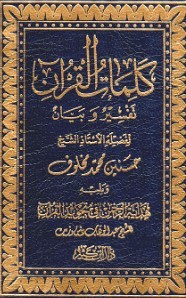 كلمات القرآن تفسير وبيان_13