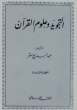 التجويد وعلوم القرآن_4
