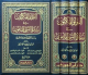 المجلد الرابع من (هل أوصى رسول الله صلى الله عليه وسلم؟) ص {629} إلى ص {662}