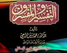 كتاب التفسير والمفسرون
