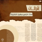 سيارتي القديمة وشيخي الراوي