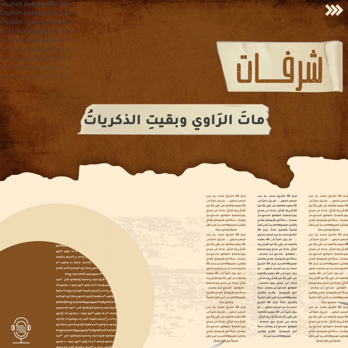 سيارتي القديمة وشيخي الراوي