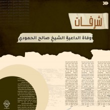 عاش عمره كله للدعوة