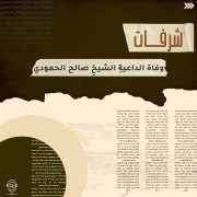عاش عمره كله للدعوة