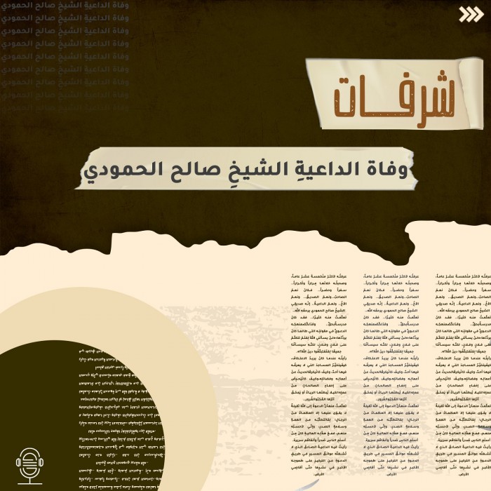 عاش عمره كله للدعوة