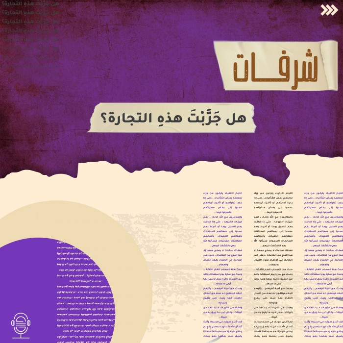 هل جربت هذه التجارة