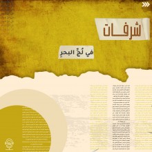 في لج البحر