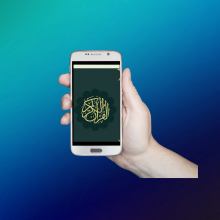 هل قراءة القرآن من الجوال يلزمها طهارة ؟
